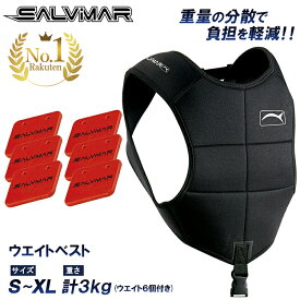 《マラソン限定 10%OFFクーポン有》 SALVIMAR サルビマー ウエイト ベスト DROP BACK PACK 最大 6kg ネオプレーン 素材 500g × 6個 ウェイト 付き | シュノーケリング スピアフィッシング 魚突き 銛 モリ 突き 魚 もり ヤス ウェットスーツ ダイビング 漁 素潜り