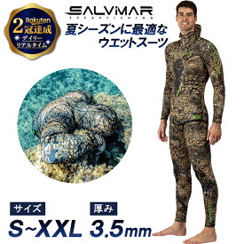 《5日限定 10%OFFクーポン》 Salvimar サルビマー ウエットスーツ 3.5 mm 2ピース スキン タイプ | 3mm ダイビング スピアフィッシング 銛 魚突き スキューバダイビング シュノーケル スキンダイビング 素潜り もり モリ 魚 突き スプリング KRYPSIS 101 ネオプレーン