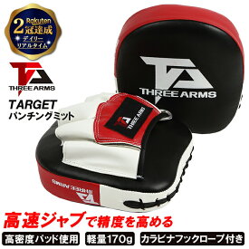 《マラソン限定 10%OFFクーポン有》 THREE ARMS ボクシング ミット パンチングミット 左右 セット | 空手 テコンドー 子供 ストレート ボクサー プロ アマチュア 総合格闘技 格闘技 MMA トレーニング ダイエット ジム キックミット