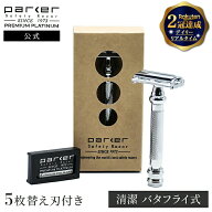 《楽天1位》 parker パーカー 両刃カミソリ 替刃 5枚付 メンズ カミソリ T字カミソリ バタフライ 式 一枚…