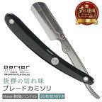 《30日 全品5%OFFクーポン》parker カミソリ ストレート L字 替刃 20枚 付き 樹脂製 | 一枚刃 ボディ かみそり 剃刀 替え刃 うで 髭剃り 男性 女性 プロ ムダ毛 理容 理容師 理容室 剃刀 散髪 顔そり 顔剃り 髭 ひげそり ギフト プレゼント