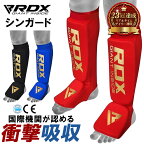 《30日 全品5%OFFクーポン》【圧倒的23冠達成】 RDX キックボクシング レガース シンガード 両足セット | サポーター すねあて すね当て 脛当て ボクシング MMA 総合格闘技 空手 子供 足 サポーター ジュニア 足首 プロテクター レッグ レッグガード レッグサポーター