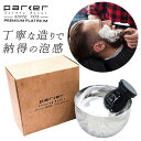 parker シェービングボール 100% ステンレス SUS304 素材 5.6cm x 9.3cm | シェービング ブラシ クリーム ボディ シェービングフォーム クリーム メンズ レディース 泡 滑らか カミソリ 顔剃り 剃刀 ボウル プレゼント ギフト