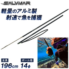《1/9 20:00〜 10%OFFクーポン》 Salvimar サルビマー 全長196cm アルミ製 14Φ 2ピース シングル 銛先 M6 | 銛 モリ 魚 突き 魚突き スピアフィッシング 手銛 ヤス もり モリ突き 銛突き 素潜り ダイビング シュノーケル ART.301000BKA