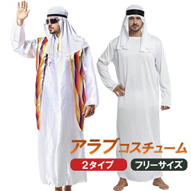 milicross アラブ 石油王 コスプレ ハロウィン 男性 衣装 4点セット | 大人 仮装 メンズ おもしろ コスチューム アラビアン メンズ 大人 男性 衣装 ハロウィーン アラブ人 王様 仮装 面白い ドバイ イベント パーティー 中東 セレブ
