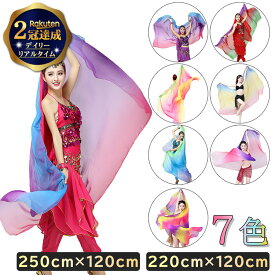 【楽天2冠達成】 ベリーダンス ベール シフォン 素材 250cm 220cm × 120cm | ベリーダンスベール ベリーダンス衣装 初心者 ヘッドドレス フェイスベール シフォンベール アクセサリー ターキッシュ オリエンタル エジプシャン milicross ミリクロス