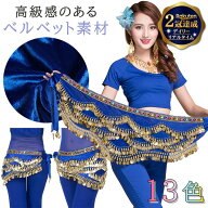 《アフターSALE 10%OFFクーポン》 milicross ベリーダンス ヒップスカーフ コイン 付 ベロア 風 素材 | …