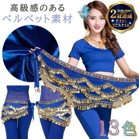 《スーパーSALE 10%OFFクーポン》 milicross ベリーダンス ヒップスカーフ コイン 付 ベロア 風 素材 | ベリーダンスヒップスカーフ ヒップスカート ベリーダンス衣装 オリエンタル アラビアン ジプシー 練習着