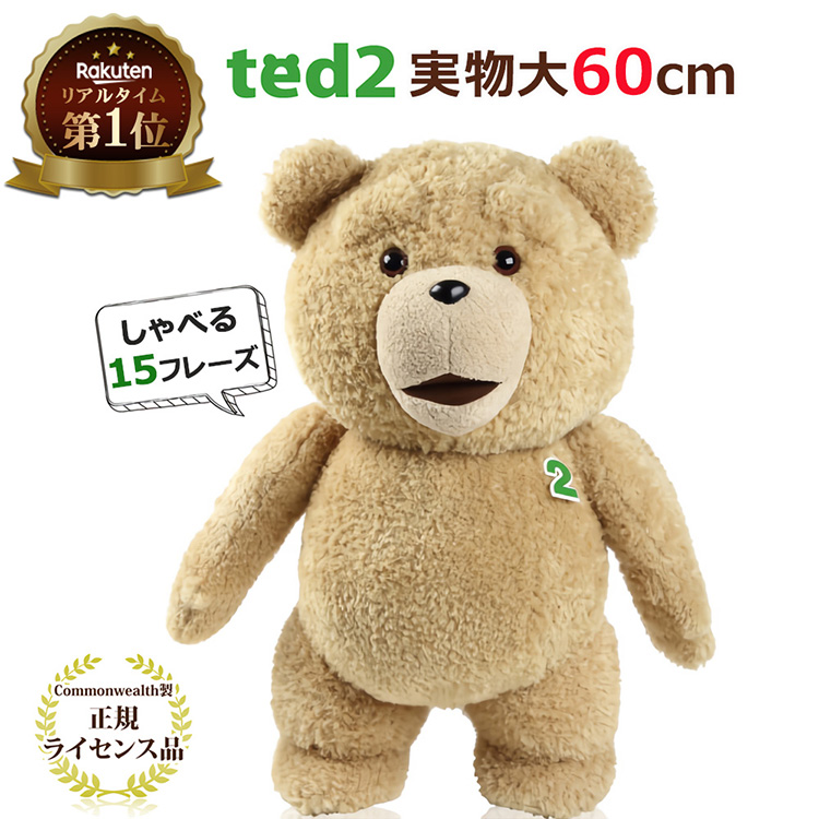 楽天市場】正規品 TED2 テッド 2 しゃべる ぬいぐるみ 大きい 60cm