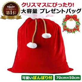 milicross サンタ袋 70cm × 50cm ぼんぼり 付き ベルベット素材 | クリスマス ラッピング 袋 特大 プレゼント お菓子 ラッピング袋 可愛い サンタ サンタクロース 本格的 子供 子ども プレゼント袋 クリスマスプレゼント クリスマスグッズ