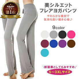 《マラソン限定 30%OFFクーポン有》 milicross ( ミリクロス ) ヨガパンツ レディース フレア ピラティス ウェア ヨガウェア メンズ 10分丈 大きいサイズ あり 全9色 薄手 | レギンス ゆったり ストレッチ おしゃれ yoga ヨガ トレーニングウェア ルームウェア