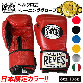 《楽天1位》 REYES 公式 レイジェス ボクシンググローブ 日本限定 本革 ベルクロ式 8オンス 10オンス | ボクシング グローブ バンテージ サンドバック 格闘技 メンズ レディース キッズ 子供 プロ キックボクシング メキシコ製 オンス
