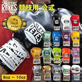 《楽天1位》 REYES 公式 レイジェス ボクシンググローブ 本革 紐式 8オンス 10オンス 競技用 | ボクシング グローブ バンテージ サンドバック 格闘技 メンズ レディース キッズ 子供 プロ キックボクシング メキシコ製 オンス WBA WBC