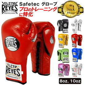 《楽天1位》 REYES レイジェス ボクシンググローブ 紐 本革 Safetec セーフテック | 8オンス 10オンス ボクシング グローブ 格闘技 メンズ レディース キックボクシング メキシコ製 oz ギフト