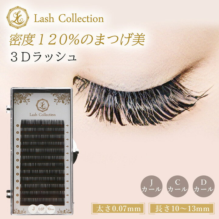 楽天市場】＼2000円 ポッキリ 送料無料／ Lash Collection まつげ 