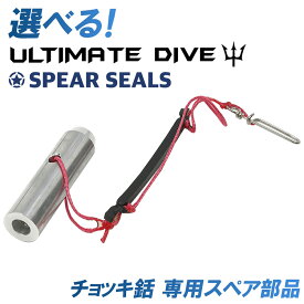 《1/9 20:00〜 10%OFFクーポン》 Ultimate Dive チョッキ銛 銛先 専用 ねじ径 8mm スペア部品 ゴム ダイニーマライン付 | 銛 モリ 魚 突き シュノーケル 魚突き スピアフィッシング ヤス 手銛 もり 素潜り ダイビングシュノーケリング ゴム チョッキ 海