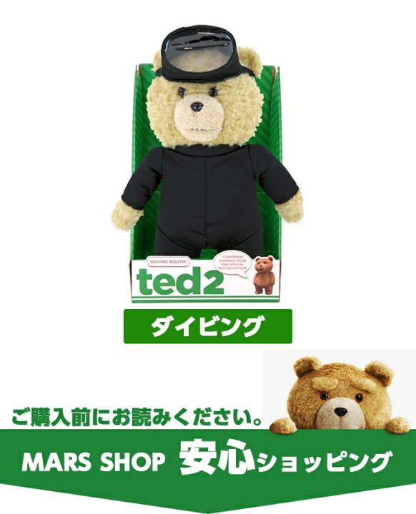 楽天市場 Ted2 テッド2 ぬいぐるみ グッズ テッド Ted 16インチ 40cm Rレイテッド版 タンクトップ ユニフォーム ダイビング 映画 グッズ テディベア くまのぬいぐるみ グッズ 誕生日 プレゼント 世界一ダメなテディベア モフモフしようぜ Mars Shop