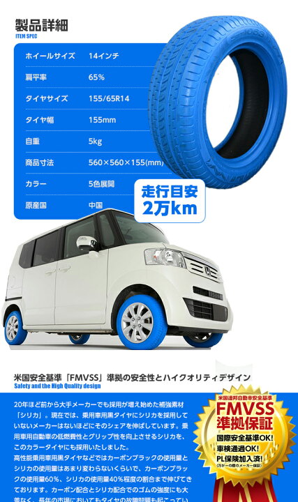 楽天市場 15日限定 5 Offクーポン カラータイヤ タイヤ 軽自動車 4本セット 検 自動車 車 サマータイヤ 夏タイヤ サイズ 155 65 R14 Mars Shop