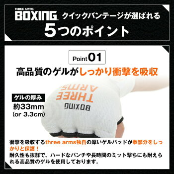 THREEARMSボクシング簡単バンテージマジックテープ式インナーグローブ衝撃吸収ゲルパッド入りMMA総合格闘技キックボクシングK-1UFC男女プロボクサーアマチュア