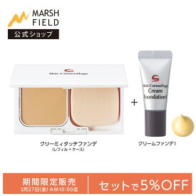 ＼期間限定！5％OFFセット／【マーシュフィールド公式】 SC クリーミィタッチ ファンデ（ケースセット）＋ SC クリームファンデI インナーカラー イエロー (7g) 母斑 白斑 血管腫 傷跡 火傷跡 シミ クマ ニキビ跡 赤ら顔 ほくろ 乾癬の跡 ダウンタイム コンシーラー 高カバー