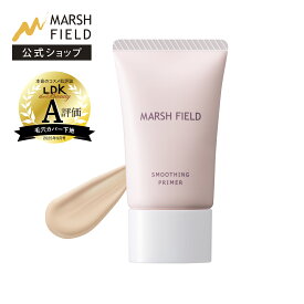 【マーシュフィールド公式】 スムージングプライマー 凹凸補正 化粧下地 ベースメイク SPF34 PA+++ UV耐水 毛穴凹凸 毛穴隠し 毛穴カバー 毛穴レス 毛穴隠し くずれ防止 テカリ防止 ウォータープルーフ 【メール便】