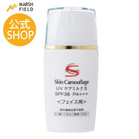 【日焼止め】マーシュフィールド SC UV ケアミルク S (SPF38 PA+++ 27mL)　化粧下地 日焼け止め 日焼けどめ 無香料 紫外線吸収剤不使用 無合成色素 無鉱物油 無防腐剤 アルコールフリー