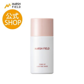 【マーシュフィールド公式】 トーンアップラスティングベース　化粧下地　ベースメイク　SPF50 PA++++　UV耐水性★★　トーンアップ　くずれ防止　テカリ防止　日やけ止め　ウォータープルーフ　ベージュピンク 【メール便】