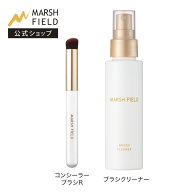 コンシーラーブラシR ＆ ブラシクリーナーセット ブラシ洗浄 ブラシ洗い お手入れ フェイスブラシ ファン…