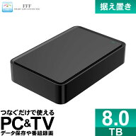 【セール限定価格】外付けハードディスク 外付けHDD 8TB テレビ録画 Windows11対応 USB3.0 最大録画時間7…