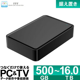 外付けHDD 500GB 1TB 2TB 4TB 6TB 8TB 10TB 12TB 14TB 16TB 外付けハードディスク 据え置き テレビ録画 Windows Mac 対応 USB3.1 FFF SMART LIFE CONNECTED 旧MARSHAL
