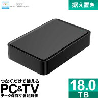 【セール限定価格】外付けHDD テレビ録画 18TB 外付けハードディスク TV 録画用 据え置き PC Windows mac…