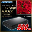 ☆価格改定☆【テレビ録画対応】外付けハードディスク HDD 500GB TV REGZA レグザ PlayStation3(PS3)対応 超高速USB3.0搭載... ランキングお取り寄せ