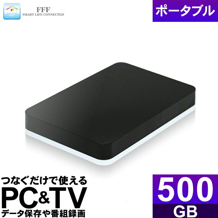 楽天市場】外付けHDD ポータブル 500GB テレビ録画対応 電源不要 外