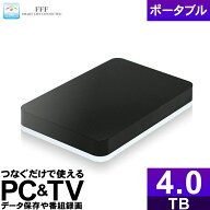 外付けHDD ポータブル 4TB テレビ 録画 外付けハードディスク TV録画 USBケーブル 付属 USB3.2(Gen1) 電…