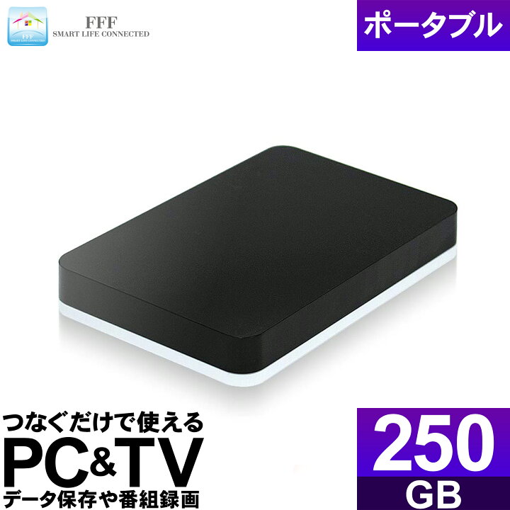 楽天市場】ポータブル 外付けハードディスク HDD 250GB テレビ録画 