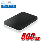 ポータブル 外付けハードディスク HDD 500GB テレビ録画対応 超高速USB3.0搭載 TV REGZA レグザ PlayStation3(PS3) 外付けHDD【各社TV録画対応 TOSHIBA REGZA SONY BRAVIA SHARP AQUOS】MAL2500EX3-BK