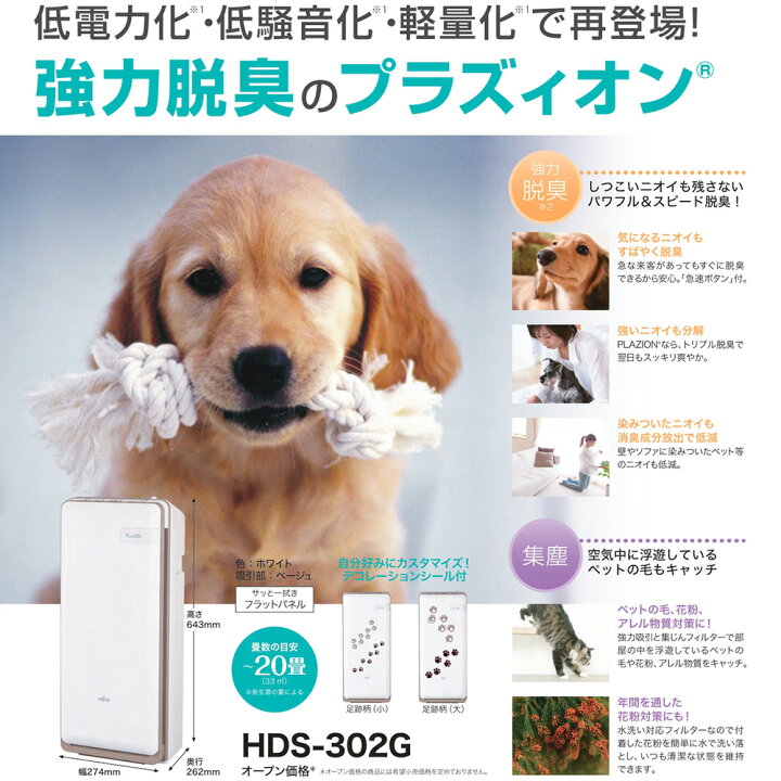楽天市場】脱臭機 消臭 PLAZION ペット 部屋 ニオイ 毛 花粉 アレル 