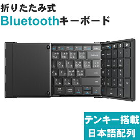bluetooth キーボード 折りたたみ テンキー付き ワイヤレス 日本語配列 無線 コンパクト 携帯 スマホ スマートフォン タブレット iPhone iPad Android 対応 ブラック マルチペアリング FFF-KB105BT3