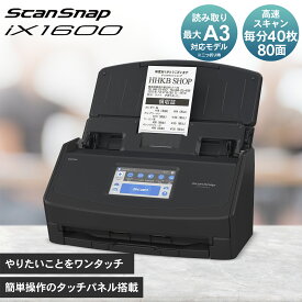 ★4/24 20時～ 全品ポイント5倍★ スキャナー A3 富士通 リコー ScanSnap iX1600 ブラック 最大A3 対応 両面 2つ折り Wi-Fi ドキュメントスキャナ 本の自炊 名刺の整理 レシートで家計簿 FI-IX1600ABK