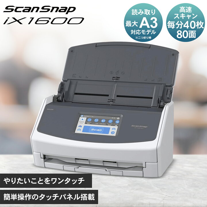 楽天市場】スキャナー A3 富士通 リコー ScanSnap iX1600 ホワイト  
