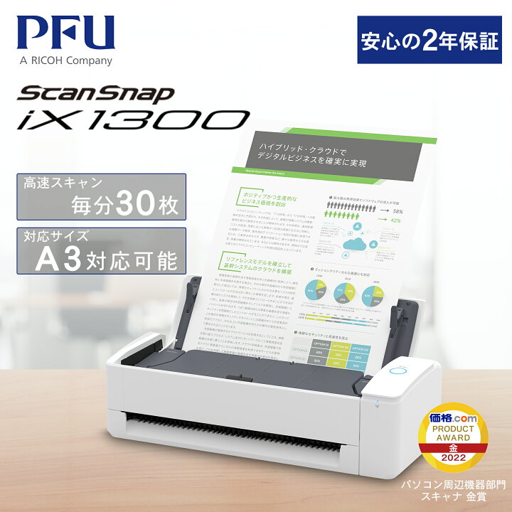楽天市場】スキャナー A3 リコー ScanSnap iX1300 ホワイト 最大A3  