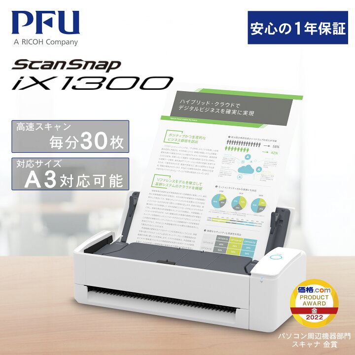 楽天市場】スキャナー A3 リコー ScanSnap iX1300 ホワイト 最大A3  