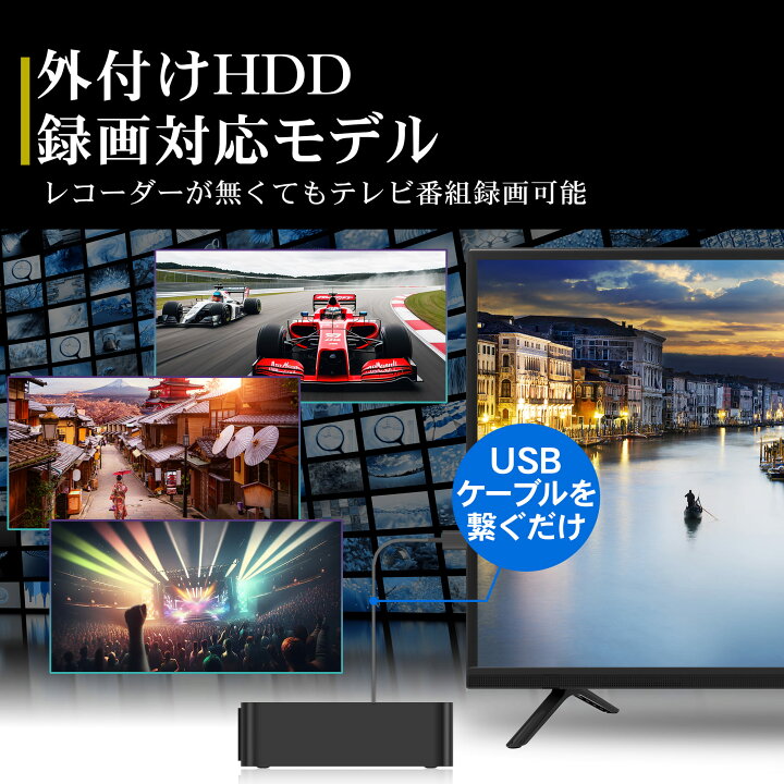 楽天市場】液晶 テレビ 40型 40V型 外付けハードディスク 録画対応  