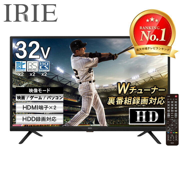 楽天市場】テレビ 32型 32V型 録画機能付き Wチューナー 外付けhdd 