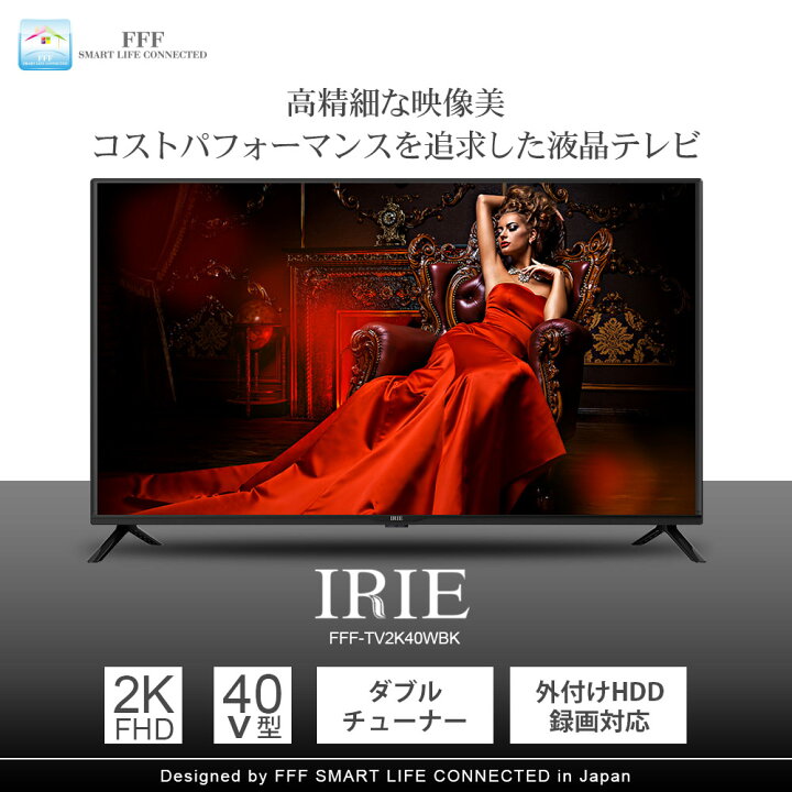 楽天市場】【整備済み品】テレビ 40型 40V型 IRIE(アイリー) 外付け 