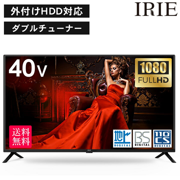楽天市場】【中古】テレビ 40型 40V型 IRIE(アイリー) 外付け  