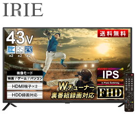 ◆3/27 1:59迄 全品ポイント5倍◆ 液晶 テレビ 43型 43V型 外付けハードディスク 裏番組 録画対応 壁掛け 東芝ボード内蔵 43インチ Wチューナー フルハイビジョン 裏番組 録画 ジェネリック リビング 足付属 IRIE アイリー FFF-TV2K43WBK2