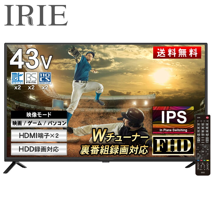 楽天市場】液晶 テレビ 整備済み品 43型 43V型 外付けハードディスク 