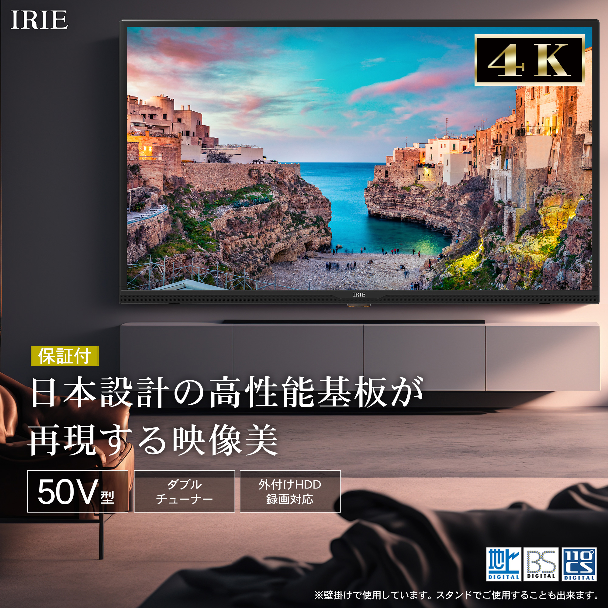 楽天市場】液晶 テレビ 4K 対応 50型 50V型 IRIE 外付けハードディスク