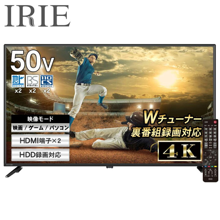 楽天市場】液晶 テレビ 4K 対応 50型 50V型 IRIE 外付けハードディスク 
